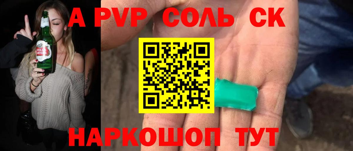 Alpha PVP СК  A-PVP  A-PVP крисы CK  Вход с VPN  Солнечногорск  A PVP VHQ 