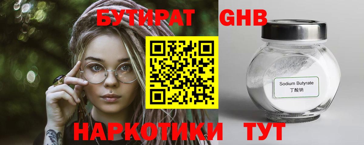 Солнечногорск  БУТИРАТ  Вход с VPN  БУТИРАТ бутик 