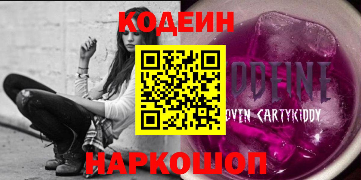 Солнечногорск  Кодеин напиток Lean (лин)  Вход с VPN 