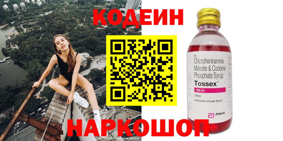 Кодеин напиток Lean (лин) Солнечногорск