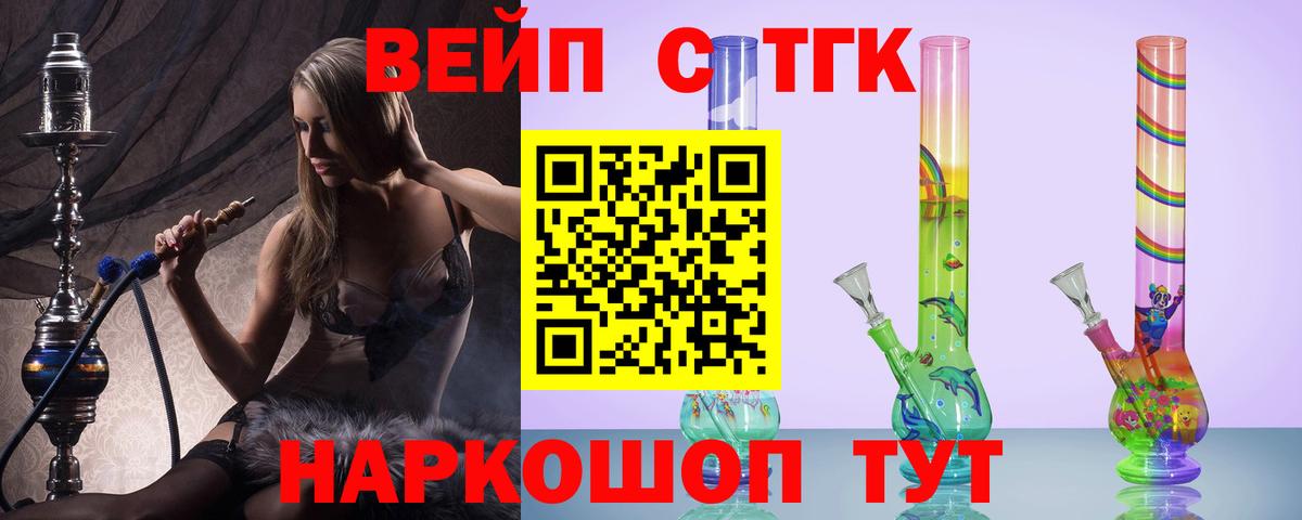Дистиллят ТГК вейп с тгк Солнечногорск